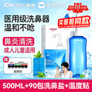 维德手动洗鼻器成人儿童生理盐水清洗鼻炎鼻腔冲洗器500ml+90包盐