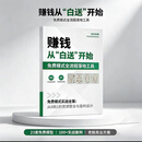 赚钱从“白送