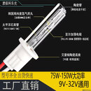 KEPMA新品汽车灯泡改装强光灯12V24V大功率H7氙气灯100W 150W白光 75W_4300K偏黄_祇 单氙气灯_H7