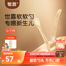 世喜新生儿硅胶软勺 宝宝勺子 儿童餐具辅食勺+新生儿软软勺