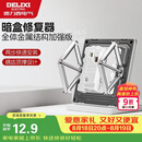 德力西（DELIXI）底盒修复器86型暗盒开关插座固定万能修复器(十只装）