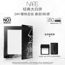 NARS【官方正品】定妆大白饼10g 粉饼散粉蜜粉不卡粉细腻生日礼物