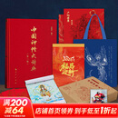 【正版包邮】中国神怪大辞典第三版 栾保群  精装版 人民出版社 图书