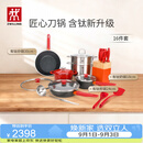 双立人（ZWILLING）锅具套装Now Plus II 有钛不粘炒锅汤锅蒸锅煎锅奶锅珐琅锅刀具厨房套装厨具全套16件套