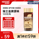 雀巢（Nestle）瑞士金牌冻干黑咖进口冲泡后*0糖低卡*燃减健身原味100g