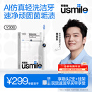 usmile笑容加电动牙刷y30s AI智能化新动力大摆幅 缓震不打牙长续航120天 Y30S冰川白 七夕情人节礼物