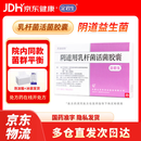 冷链产品 定君生 阴道用乳杆菌活菌胶囊0.25g*5粒/板*2板/盒