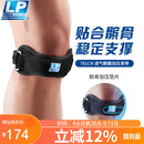 LP781CN专业轻量髌骨带护膝透气髌腱稳定加压带运动员专用 黑色均码