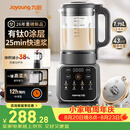 九阳破壁机0涂层有钛【重磅新品】全自动免煮2026新款轻音 家用豆浆机榨汁机 加热破壁料理机辅食机 PR1P66【25min快速浆】