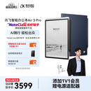科大讯飞【重磅新品】智能办公本Air 3 Pro 水墨蓝(保护套）8.2英寸电子书阅读器墨水屏 手写笔记本电纸书