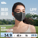 蕉下（beneunder）防晒口罩女防晒面罩防紫外线高颜值夏季骑行遮阳脸基尼SS007