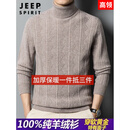 JEEP SPIRIT高档加厚羊绒衫男100%山羊绒高领毛衣中青年羊毛衫保暖内搭针织衫 66823卡其 100%纯羊绒衫男款2026最新款 XL 男士高端羊绒衫 建议【130-155斤】