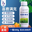 喜鹿满克红蜘蛛专用果树蔬菜柑橘草莓 500g 【柑桔专用】【20瓶整箱】