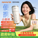 九阳（Joyoung）【重磅新品】小鲜杯豆浆机迷你全自动智能免煮免滤破壁机榨汁机家用便携PR1326