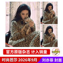 计入销量 刘亦菲杂志 时尚芭莎9月刘亦菲 W中文版W颂雅风杂志2026年增刊 刘亦菲封面+店赠小卡 时尚传媒 时尚芭莎 9月 刘亦菲C封面+店赠小卡