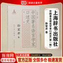 中国著名语言学家口述史 第一辑 孙宏开卷【上海辞书出版社 当当正版包邮】以亲历者口述实录的形式 系统辑录多位影响深远的语言学名家的学术生涯、思想精粹与治学成就 赓续中华文脉、建设学术强国贡献学术力量 