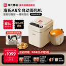 海氏（Hauswirt）A5全自动面包机家用多功能智能早餐和面发酵烘焙烤吐司三明治机 A5全自动面包机