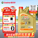 嘉实多（Castrol）极护智E版 全合成机油 0W-20 C5 4L 机油京东自营 京东养车保养