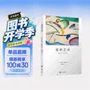 爱的艺术 弗洛姆作品系列 [美]艾里希·弗洛姆著 刘福堂译 人生经典  心理学大师力作 当代爱的艺术理论专著