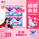 薇尔【王玉雯推荐】V感超薄防漏日用组合装40片卫生巾京东自营