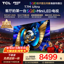 TCLSQD-MiniLED电视 85T7M Ultra【京东独家】85英寸 100%全局高色域 2026新款电视 T7L Ultra