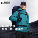 拓路者【青鸟冲锋衣】抓绒三合一男户外徒步登山服防风防水保暖夹克外套