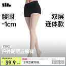 蕉下女士防晒丝袜薄款光腿神器防勾丝2026新款连裤袜肤色打底裤UPF50+