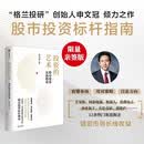 【作者亲签版 单品包邮】投资的艺术 股市投资实战指南 格兰投研创始人申文冠倾力之作 看懂市场 用对策略 投准方向 构建自主投资体系 以秩序对抗不确定性 投资框架 价值投资 中信出版社
