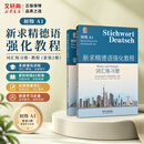 【新华正版】新求精德语强化教程 初级A1A2 中级B1B2 德语入门自学教材 【2册】初级A1+词汇练习册