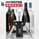 WMF德国原装进口福腾福红酒 啤酒多功能开瓶器送礼佳品中秋送礼