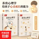 知音养育心理学全套2册 读懂孩子的心+告别打压式教育 正面管教儿童心理学育儿书籍父母必读家庭教育类的书心里学 【两册】知音养育心理学 读懂孩子+告别打压