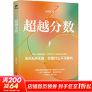【新书速发】超越分数 AI时代，重新定义人的能力 AI时代的出路 教育 人民邮电出版社 沈辛成 著 书籍 【新书速发】超越分数