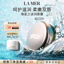 海蓝之谜（LA MER）润唇霜9g保湿护唇膏护肤品套装化妆品礼盒生日礼物送女友