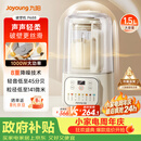 九阳（Joyoung）1.5L破壁机家用全自动豆浆机轻音45分贝2-4人降噪榨汁机五谷杂粮破壁机 P688 国家补贴