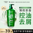 欧莱雅茶树洗发水 植萃去屑清爽控油去油男士女士洗发露500ml