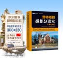 普林斯顿微积分读本（修订版）(图灵出品)