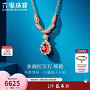 六福珠宝 18K金项链水滴红宝石钻石颈链 红宝石14分/钻石共15分/约2.18克