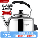 美厨（MAXCOOK）电水壶 304不锈钢烧水壶响水壶 5L加厚中式鸣音 防干烧TB-Z24