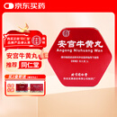北京同仁堂 安宫牛黄丸3g/盒 双天然