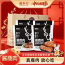 福本方鹿肉100g*4袋熟食开袋即食鹿肉卤味熟食下酒菜中秋送礼父亲丈人