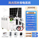 猎钢狼风光互补太阳能发电系统家用全套220v太阳能板+蓄电池+控制器 3000W风光互补发电系统