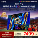 TCLSQD-MiniLED电视 85T7M Pro 85英寸 100%全局高色域 超级蝶翼星曜屏 2026新款电视 T7L Ultra