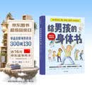 给男孩的身体书 凯莉邓纳姆 著 男孩的养育指南 父母版男生幼儿早教家庭正面管教