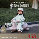 贝易BEIESTATE典藏扭扭车 1-6岁宝宝摇摇车大人可坐宝宝礼物声光音乐款 贝母粉
