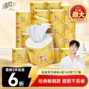 清风有芯卷纸 金装4层140克*27卷 商超同款卫生纸卷纸 纸巾厕纸 整箱