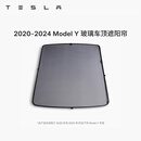 特斯拉（Tesla）官方 Model 3/Y/Y L 车顶遮阳帘 汽车遮阳挡 防晒隔热 专用套餐 2020-2024 玻璃车顶遮阳帘 Model Y