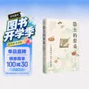 广雅·隐士的餐桌：《山家清供》里的山野滋味（《风味人间》美食顾问林卫辉新作，赴一场宋代隐士的私人饭局。陈晓卿、吴承学、王圣志一致推荐！）
