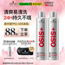 施华蔻专业施华蔻PRO OSIS刚劲发胶男士定型喷雾300ml*2蓬松自然碎发型持久