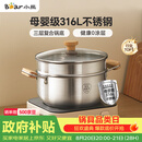 小熊（Bear）316L不锈钢汤锅+蒸屉 炖锅蒸锅24cm煮粥锅燃气灶通用CP-JG010-P03