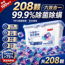 京东京造洗衣凝珠208颗六效合一 洁净浓缩香氛洗衣液 99%除菌除螨百合香氛